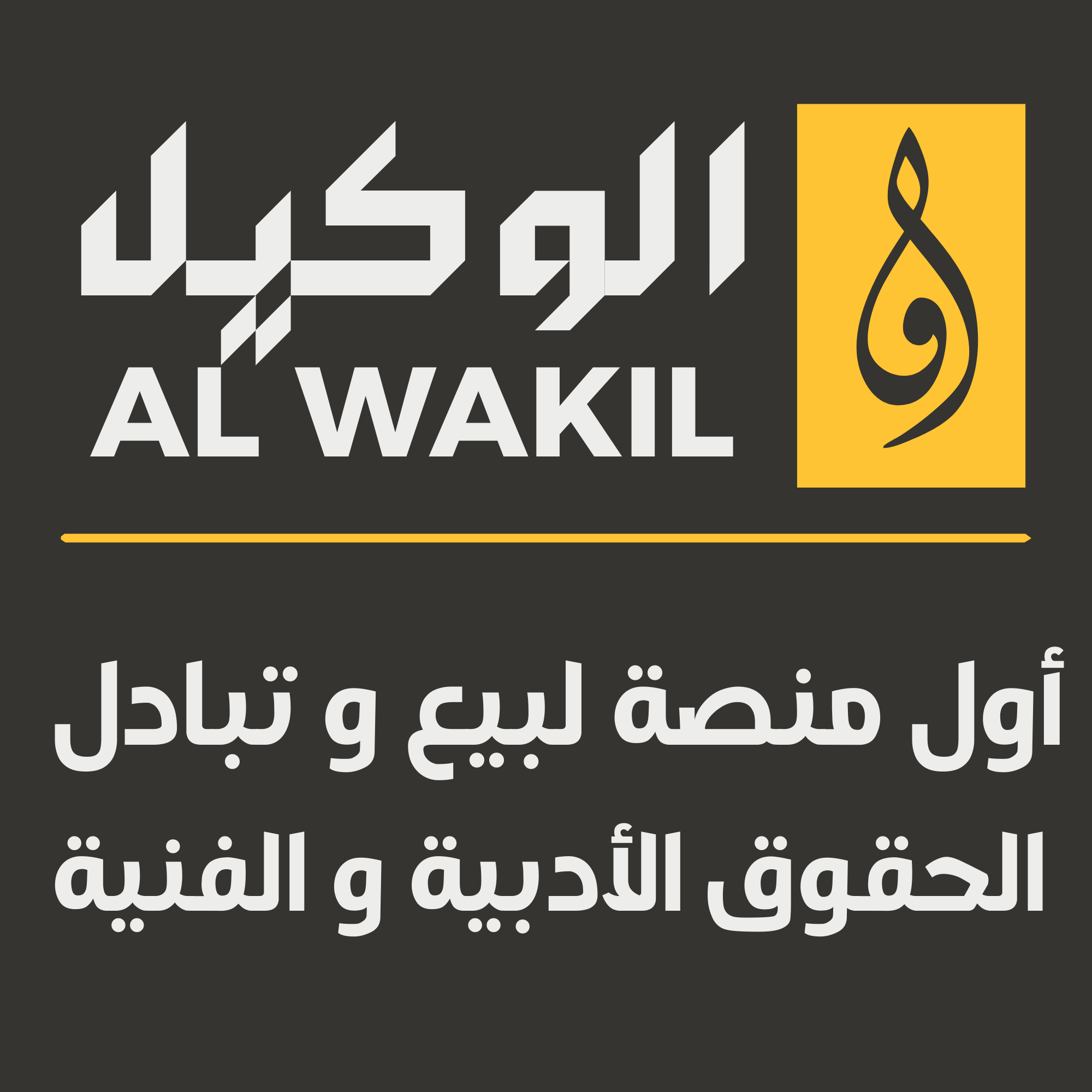 شعار منصة الوكيل الأدبي